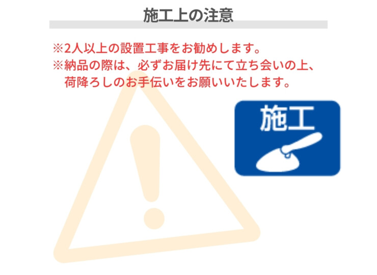 ユニソン フォレスポール 85×1700 施工上の注意