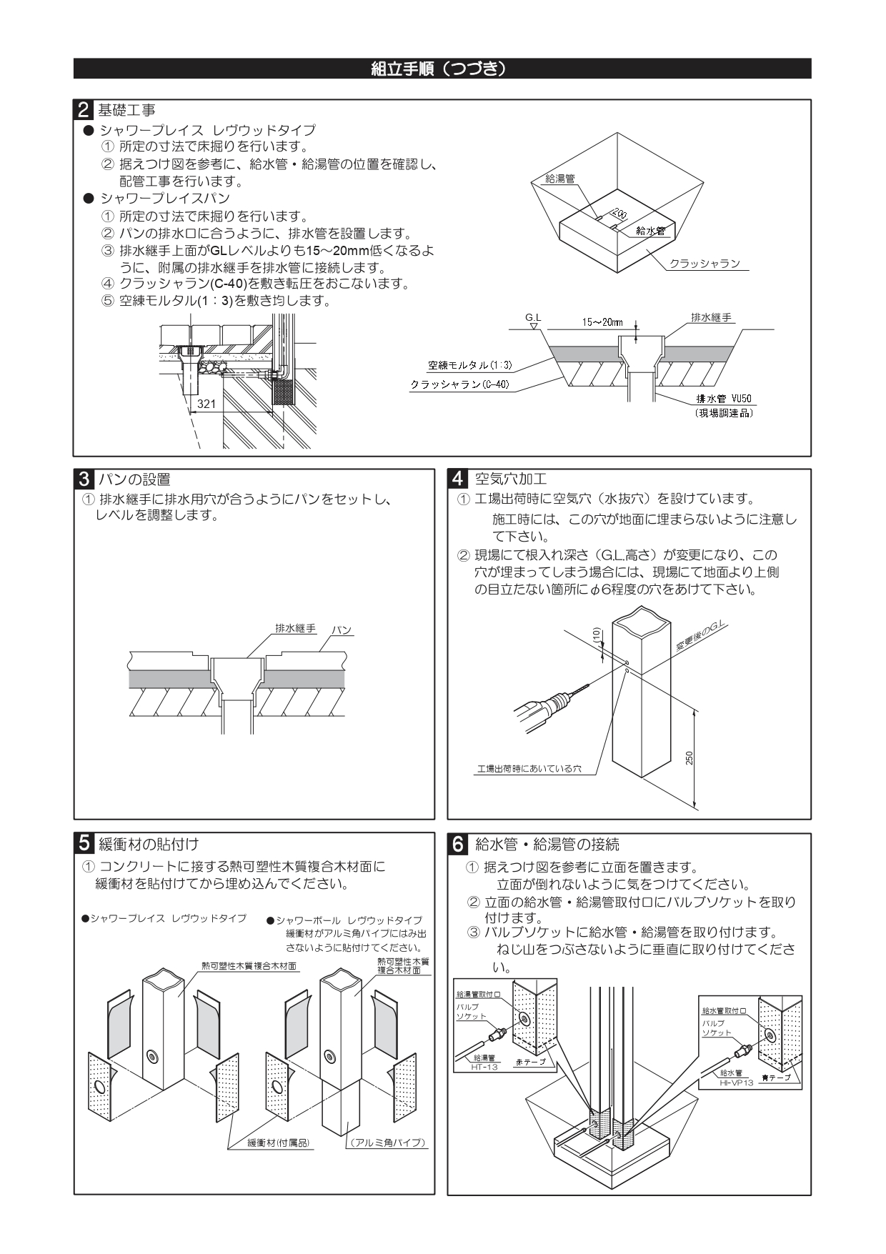 ファンクションシャワー 取説3