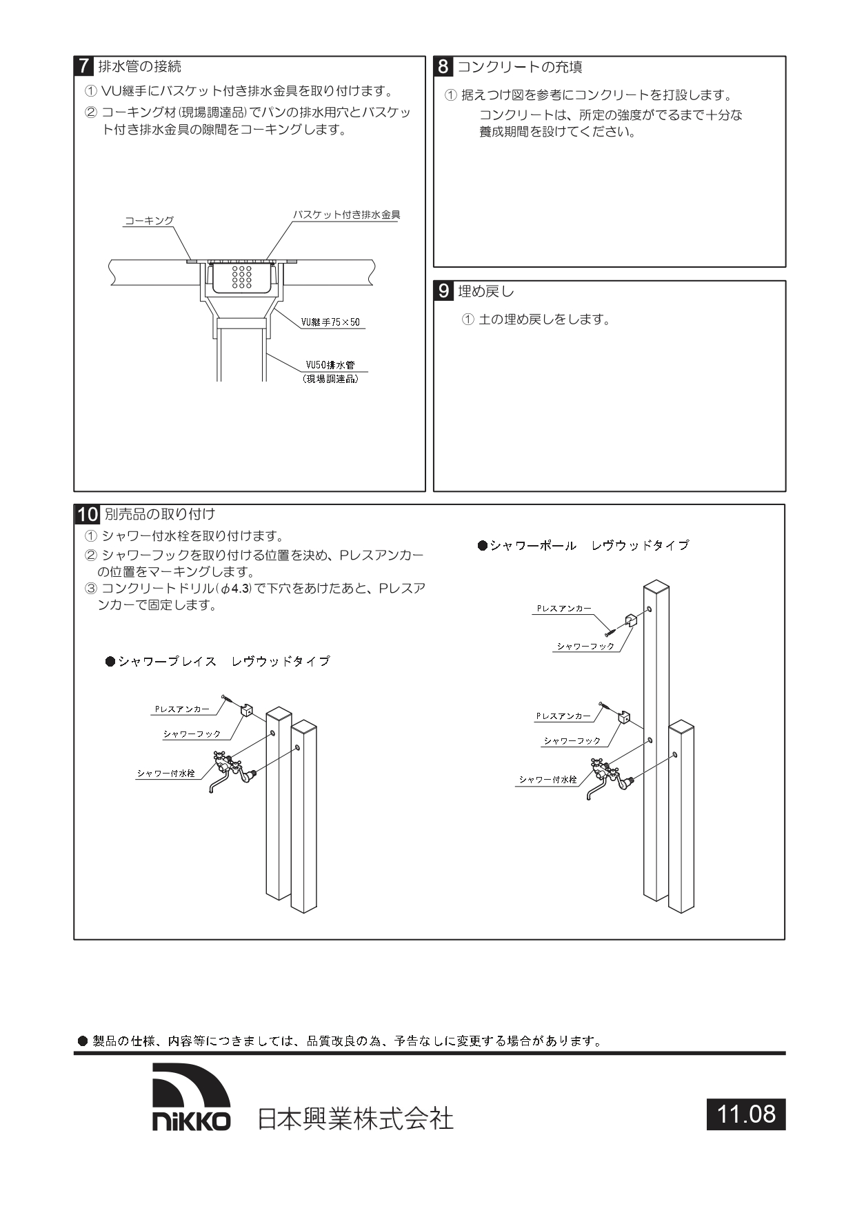 ファンクションシャワー 取説4