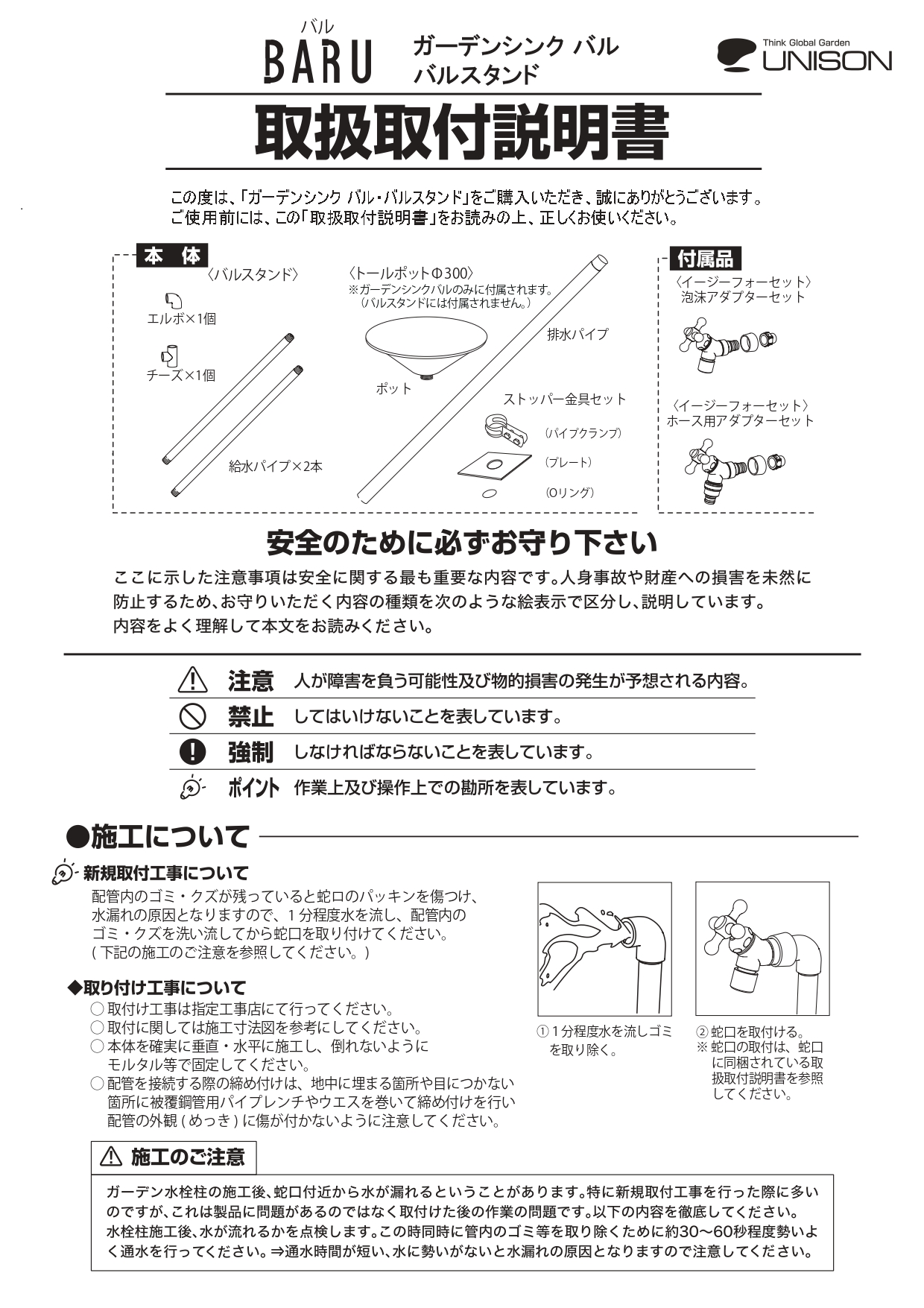 ガーデンシンクバル 取説1