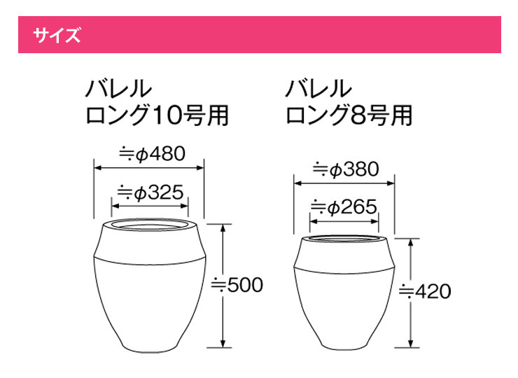 ガーデンバケット バレルロング サイズ