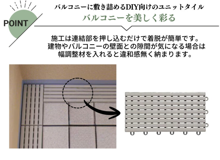 セキスイデザインワークス クレガーレ オプション 幅調整材（20枚入り）特長