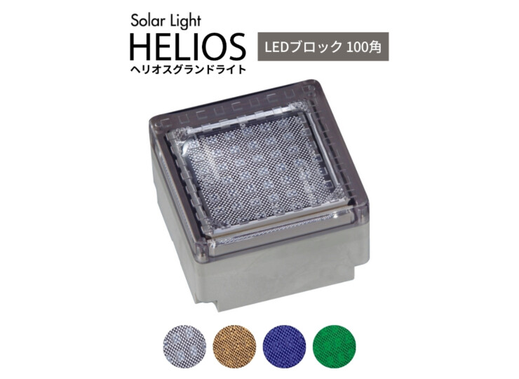 ヘリオスグランドライトLEDブロック100角 アイキャッチ