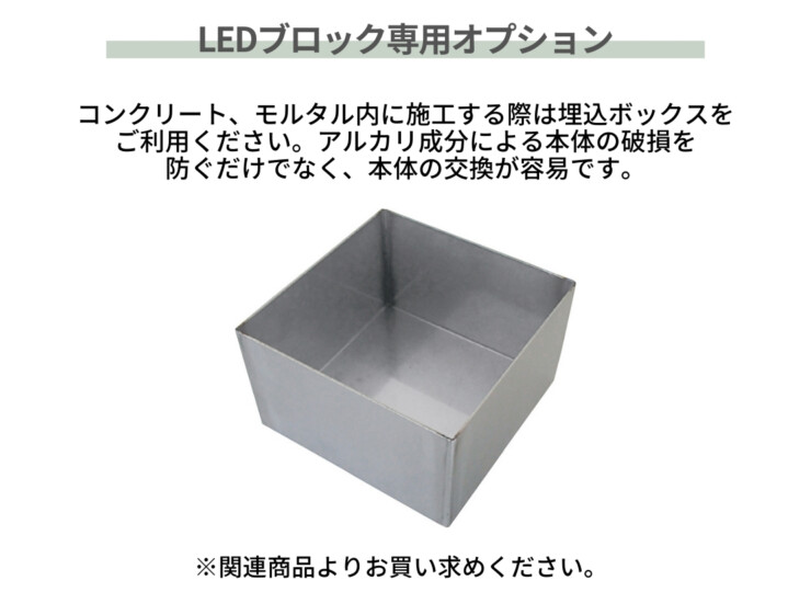 ユニソン ヘリオスグランドライトLEDブロック 100角（100）LEDブロック専用オプション