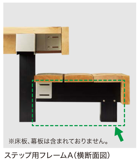 ハナテックガーデンズ ヒバセレクトデッキ ステップ用フレーム