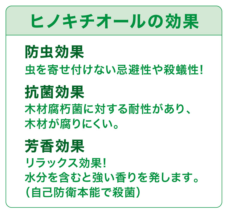 ハナテックガーデンズ ヒバセレクトデッキ ヒノキチオールの効果