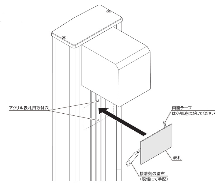 四国化成建材 機能門柱対応表札 マイ門柱2型・3型・4型用 取り付け方法