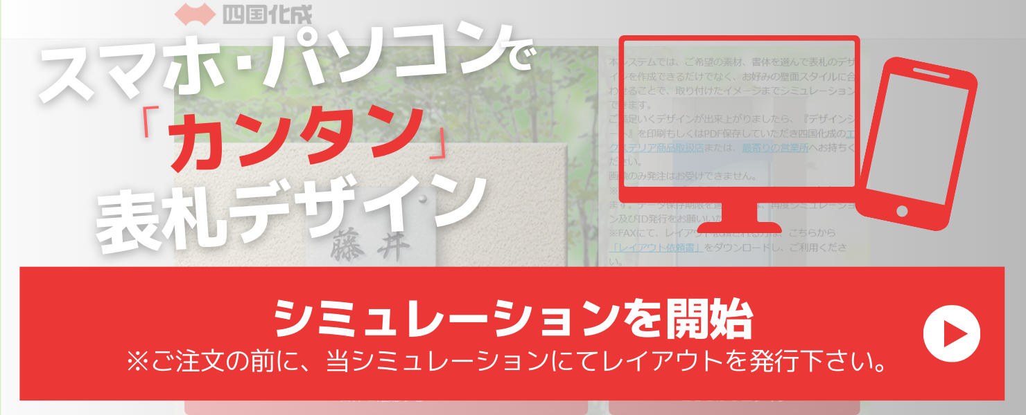 四国化成建材 表札レイアウトについて