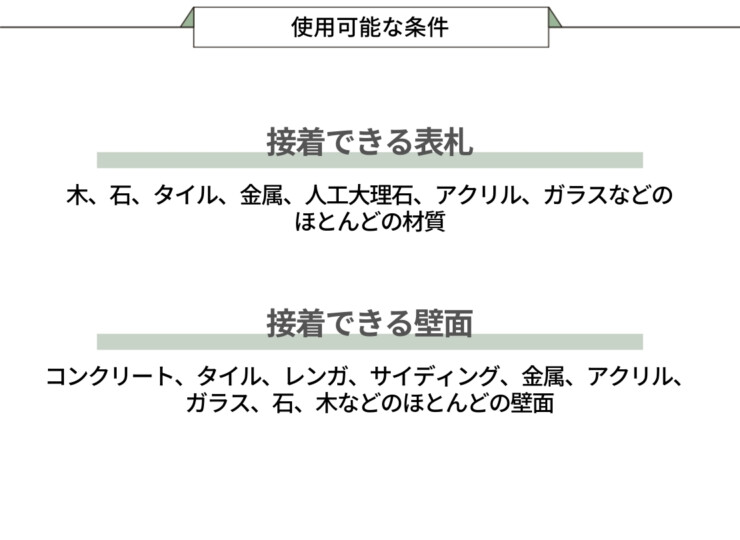 丸三タカギ 表札職人 使用可能な条件
