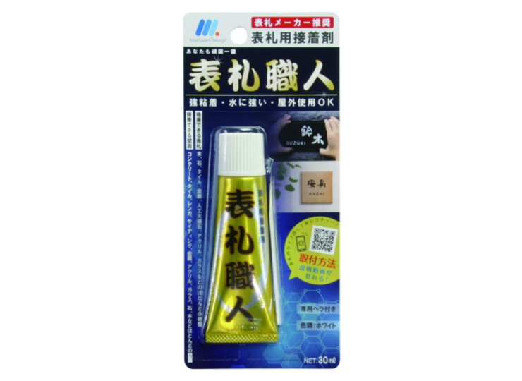 丸三タカギ 表札職人