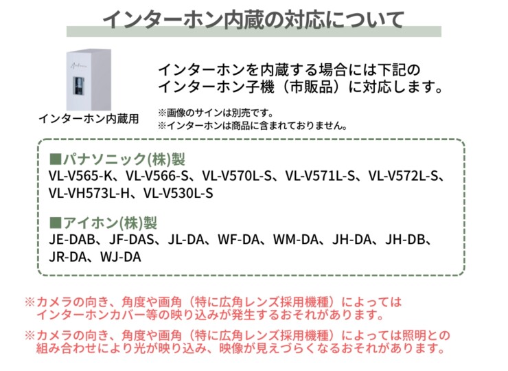 LIXIL 機能門柱FT インターホン内蔵の対応について