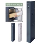 LIXIL 機能門柱FT 宅配ボックス付き アイキャッチ