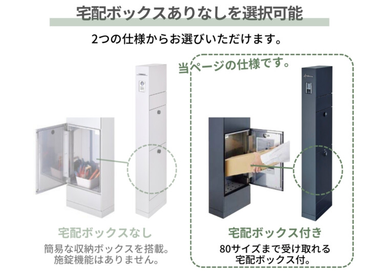 LIXIL 機能門柱FT 宅配ボックス機能のありなしを選択可能 本ページは宅配ボックス機能付きです。