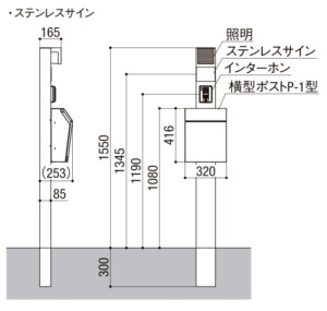 LIXIL 機能門柱FW サイズ