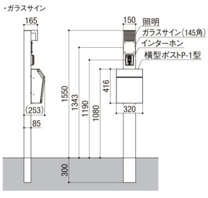 LIXIL 機能門柱FW サイズ