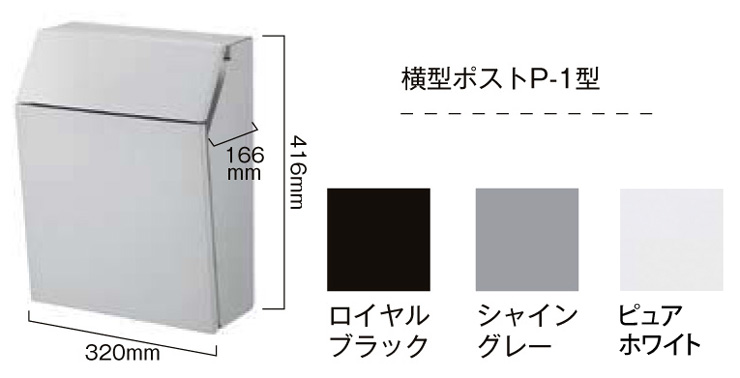 LIXIL】機能門柱FW（横型ポストP-1型 セット品） 郵便ポスト・宅配ボックスの激安販売 エクストリム