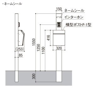 LIXIL 機能門柱FW サイズ