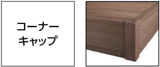 樹ら楽ステージ木彫 コーナーキャップ