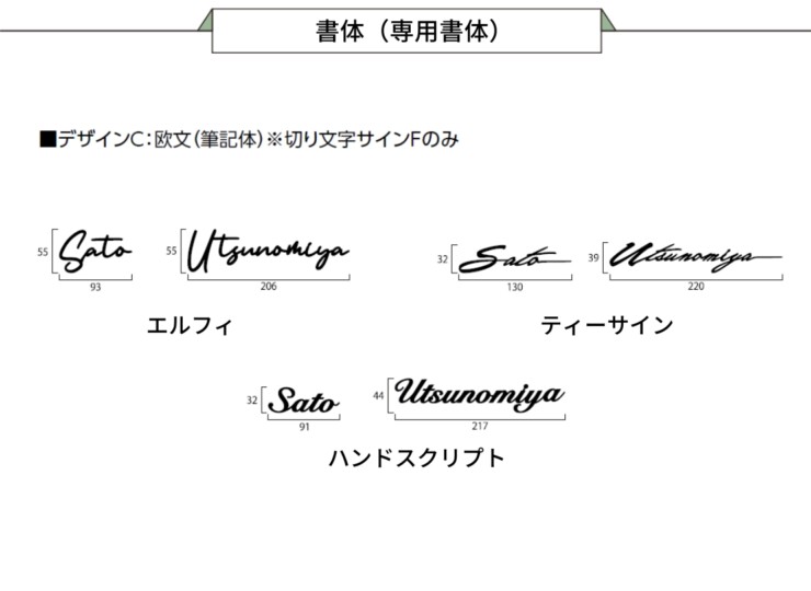LIXIL 切り文字サインF（W220）デザインC スマート宅配ポスト ファンクション仕様・機能門柱FS・機能門柱FF対応サイン 書体について