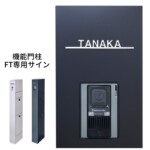 LIXIL 機能門柱FT専用サイン 切り文字サインslimB ヘアライン