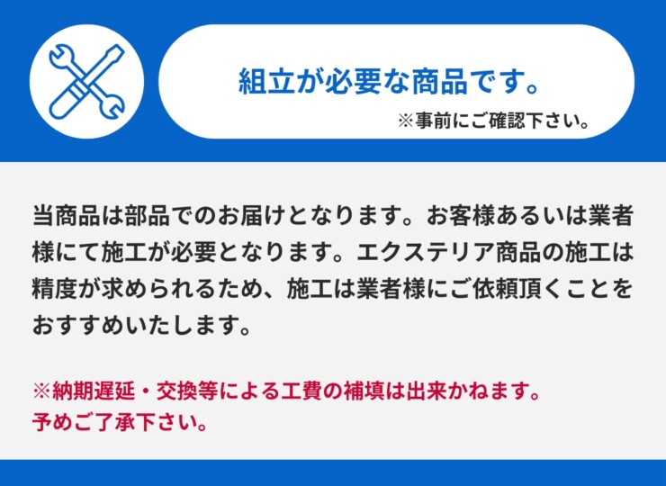部品でのお届け