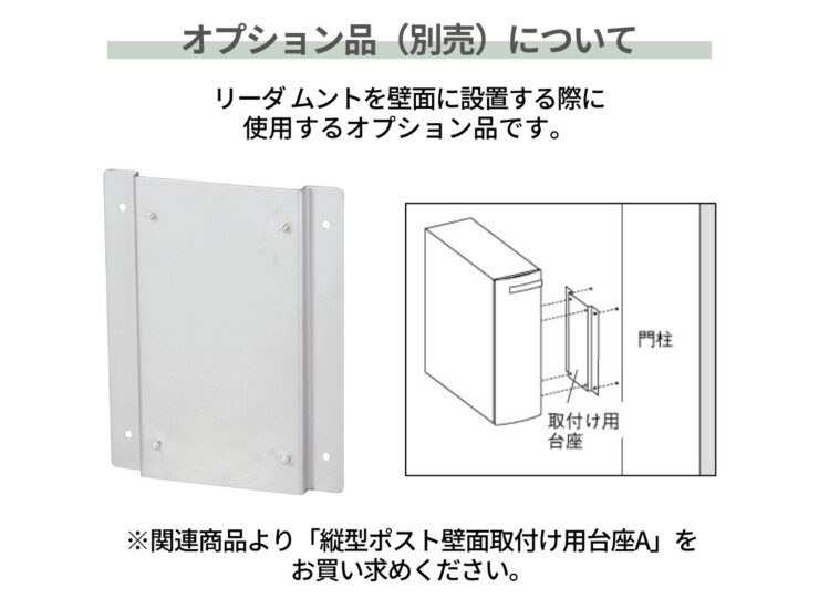 ユニソン 埋め込みポスト リーダ ムント 後出し オプション品