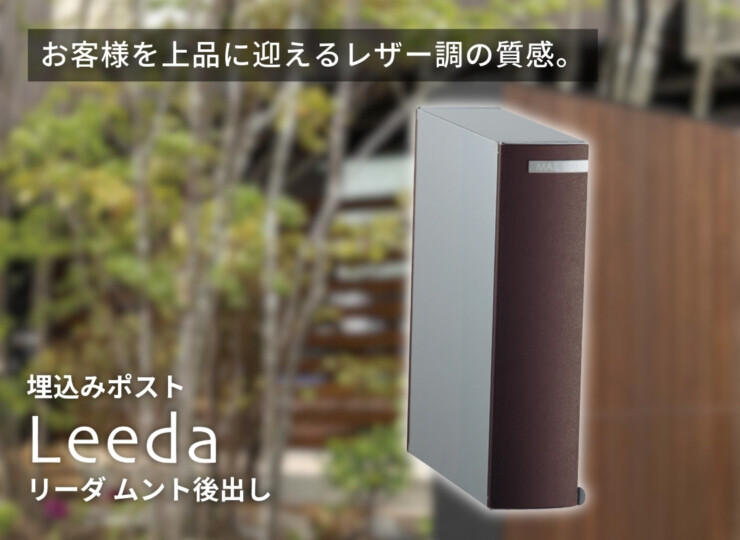 ユニソン 埋め込みポスト リーダ ムント 後出し イメージ