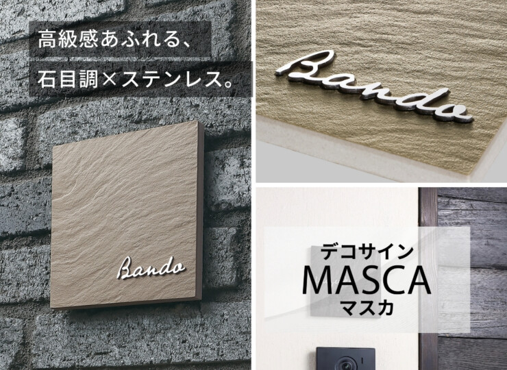 ユニソン デコサイン マスカ イメージ