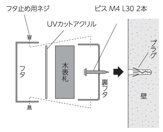 銘木表札 施工方法