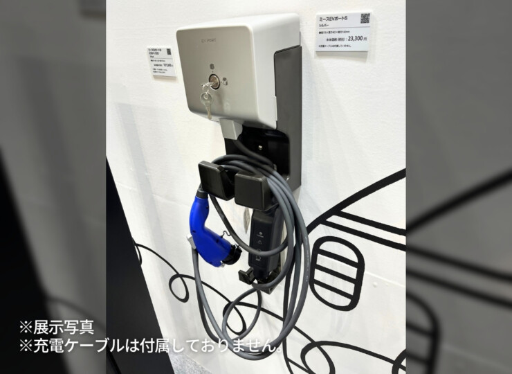 ユニソン ミースEVポートS 展示写真