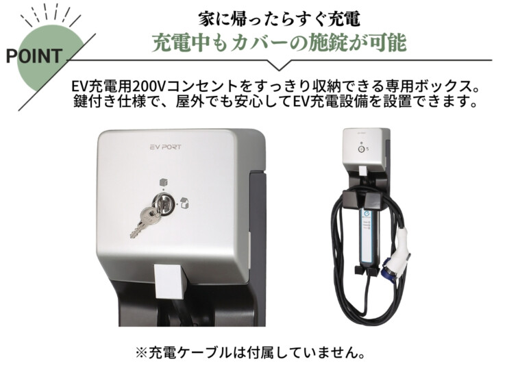 ユニソン ミースEVポートS 特長