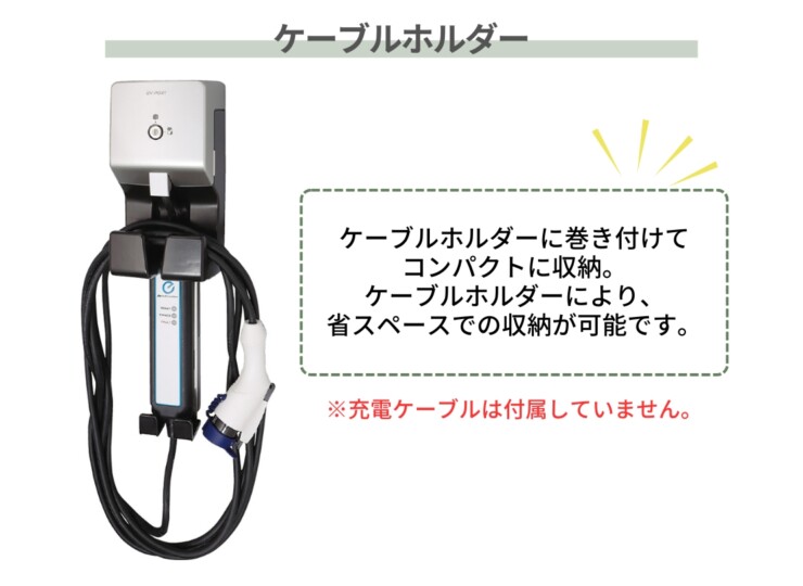 ユニソン ミースEVポートS ケーブルホルダー