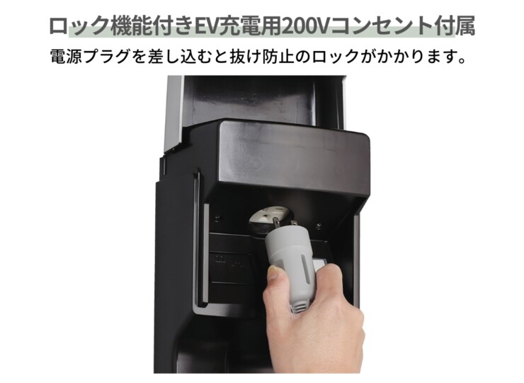 ユニソン ミースEVポートS ロック機能付きEV充電用200Vコンセント付属