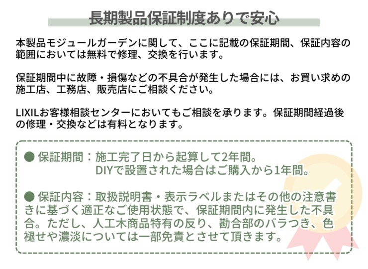 LIXIL DIY対応ウッドデッキ Module Garden（モジュールガーデン）長期保証