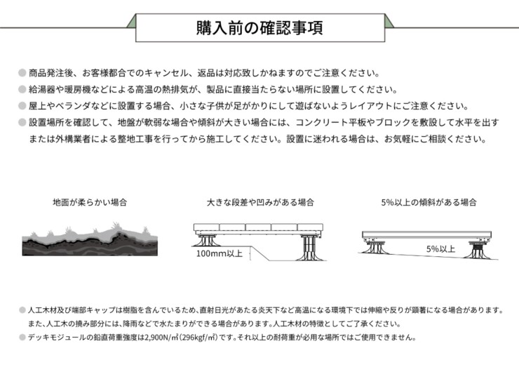 LIXIL DIY対応ウッドデッキ Module Garden（モジュールガーデン）購入前の確認事項