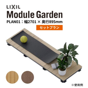 LIXIL DIY対応ウッドデッキ Module Garden（モジュールガーデン）セットPLAN01 アイキャッチ