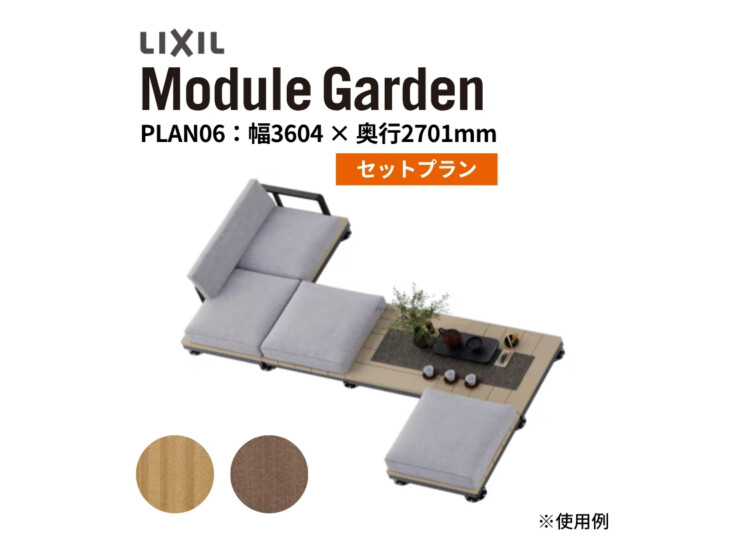 LIXIL DIY対応ウッドデッキ Module Garden（モジュールガーデン）セットPLAN06 アイキャッチ