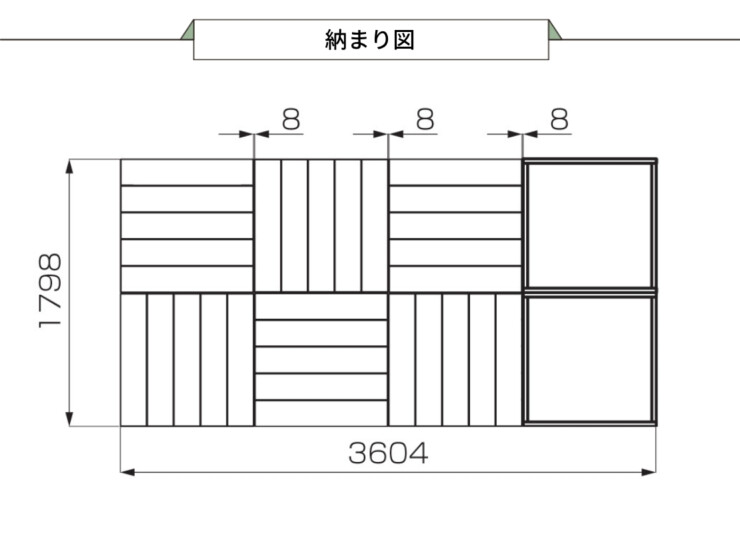 LIXIL DIY対応ウッドデッキ Module Garden（モジュールガーデン）セットPLAN09 納まり図