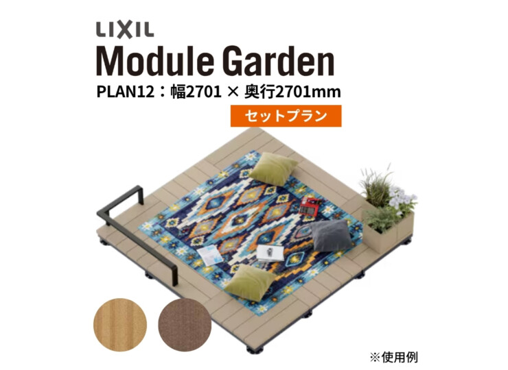 LIXIL DIY対応ウッドデッキ Module Garden（モジュールガーデン）セットPLAN12 アイキャッチ