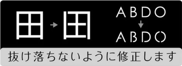 美濃クラフト 抜け落ちない様に修正します