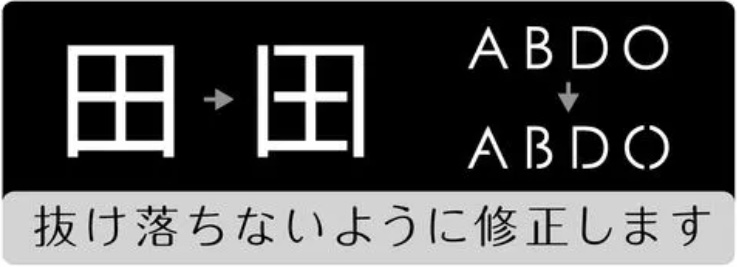 美濃クラフト 文字の修正について