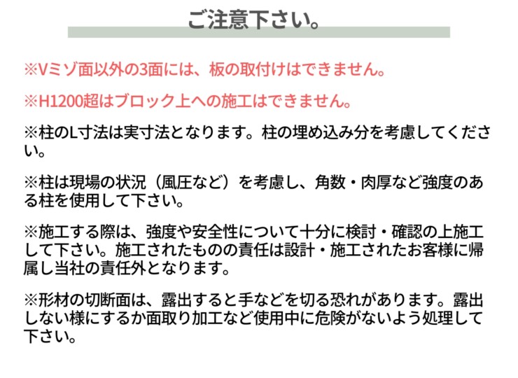 F&F 現場組み立てフェンス NICO BOARD（ニコボード）ご注意下さい