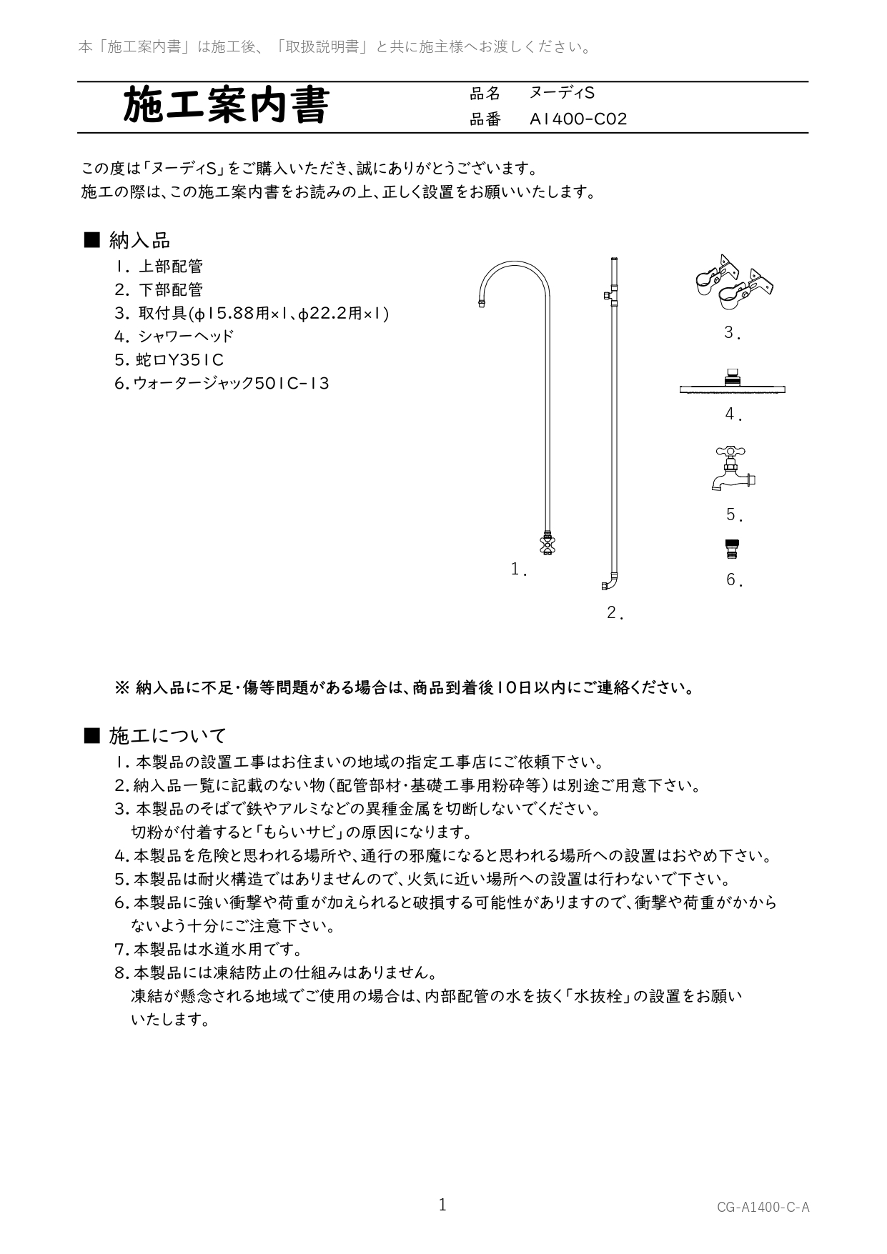 ヌーディS-C02 取説1