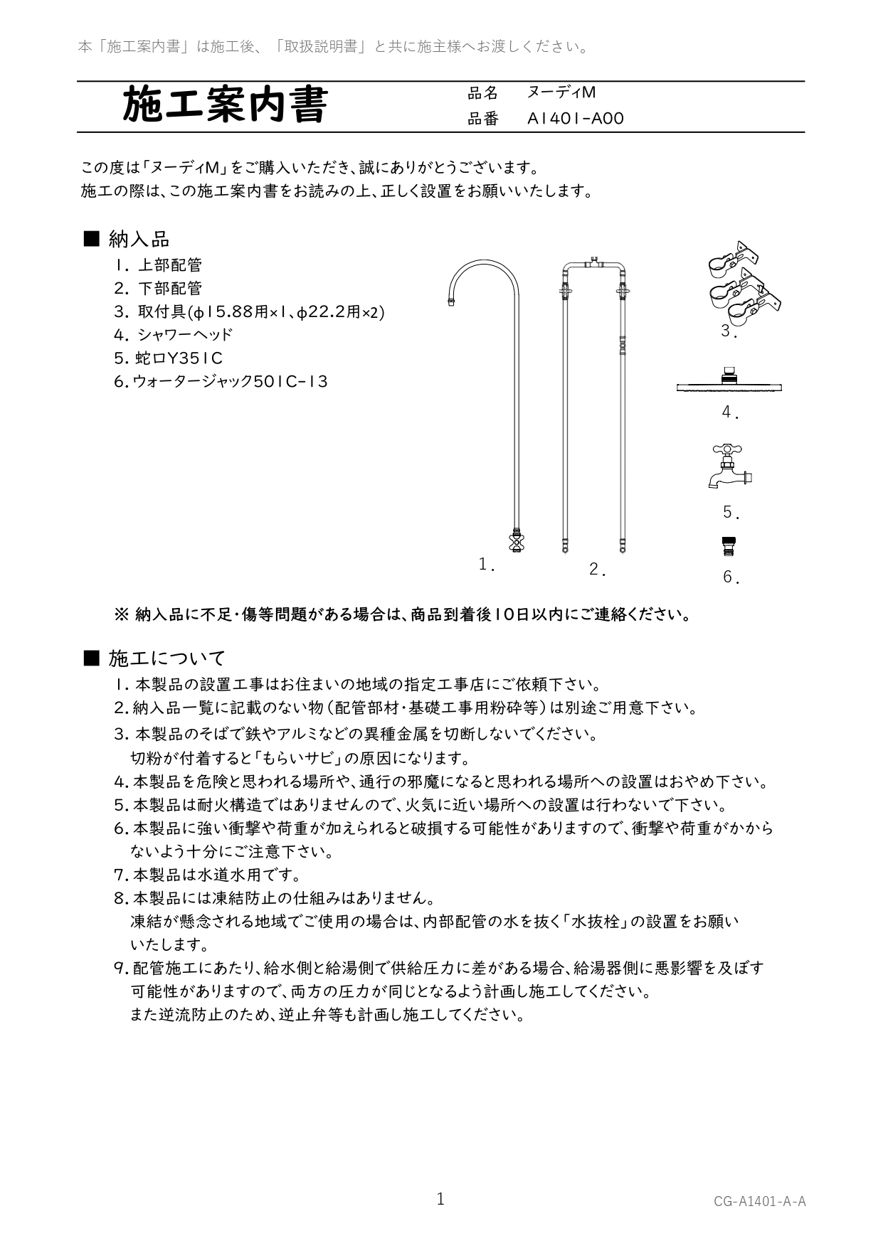 ヌーディM-A00 取説1