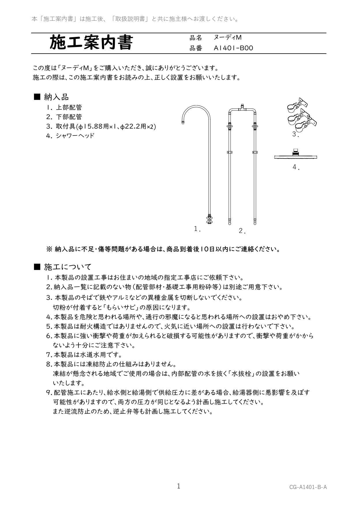 ヌーディM-B00 取説1