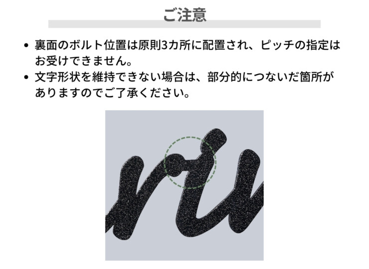 ユニソン デコサイン オブリ レイアウトＡ ご注意