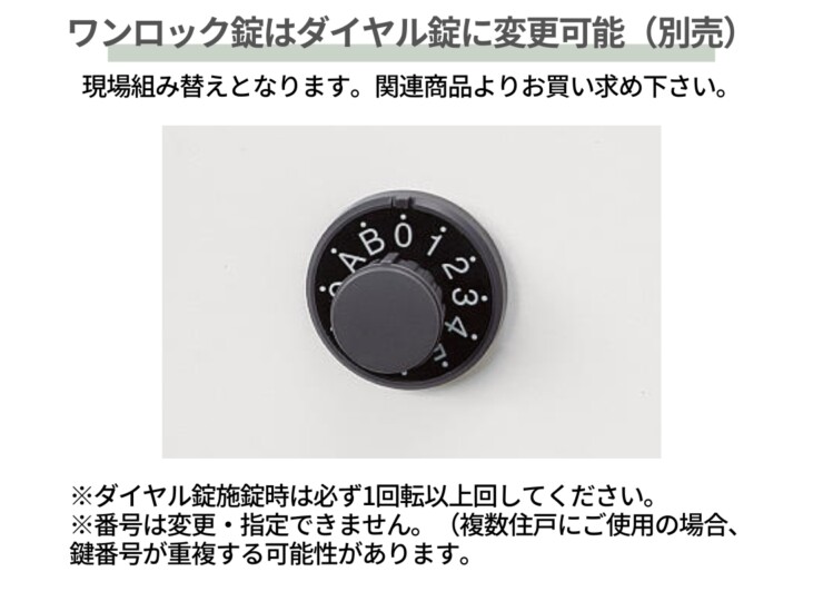 パナソニック サインポスト 口金MS型 ワンロック錠はダイヤル錠に変更可能（別売）