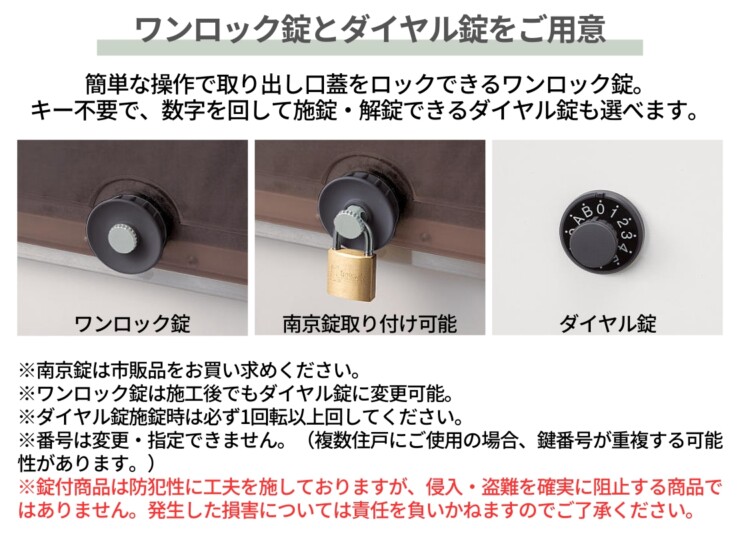 パナソニック サインポスト 口金MS型 ワンロック錠とダイヤル錠をご用意
