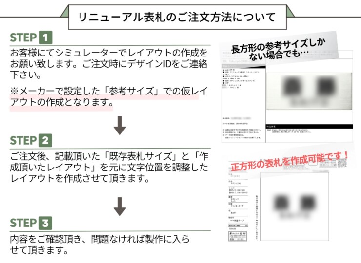 福彫　リニューアル表札のご注文方法について