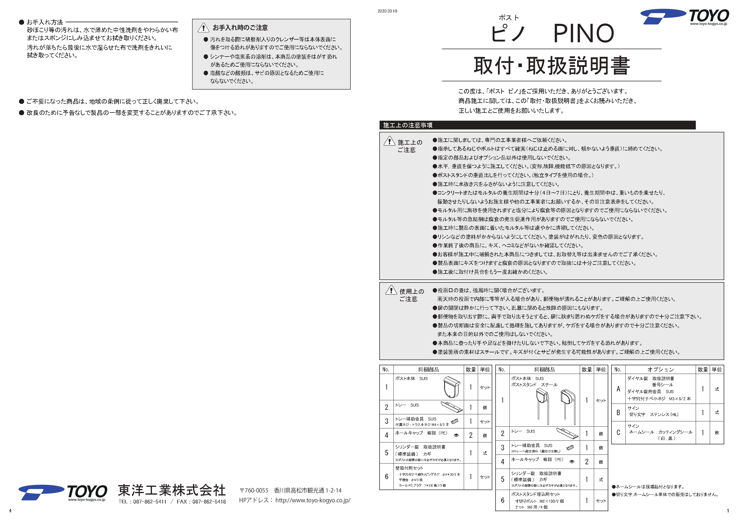 ピノ 取説1